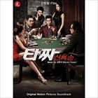 輸入盤 O.S.T. / TAZZA ： HIGH ROLLERS [CD]