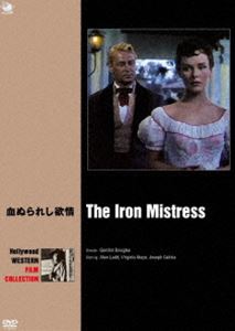詳しい納期他、ご注文時はお支払・送料・返品のページをご確認ください発売日2013/9/6ハリウッド西部劇映画傑作シリーズ 血ぬられし欲情 ジャンル 洋画西部劇 監督 ゴードン・ダグラス 出演 アラン・ラッドヴァージニア・メイヨジョゼフ・カレイア1836年アラモ砦の戦いで壮絶な最後を遂げた“ボウイナイフ”の発案者ジム・ボウイの若き日の活躍を描いた西部活劇。1925年、ジム・ボウイは材木を売るためルイジアナの未開地からニューオリンズを訪れ、そこでジュダロンと出会い一目惚れする。だが彼女の廻りにはボウイの敵になる男たちが数多くいた…。『シェーン』で一世を風靡したアラン・ラッドがボウイ役を演じる!関連商品50年代洋画 種別 DVD JAN 4944285024855 収録時間 110分 カラー カラー 組枚数 1 製作年 1952 製作国 アメリカ 字幕 日本語 音声 英語DD（モノラル） 販売元 ブロードウェイ登録日2013/06/03