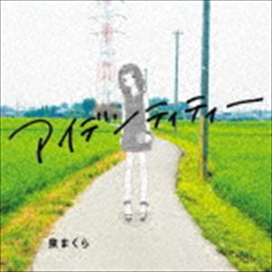 泉まくら / アイデンティティー [CD]