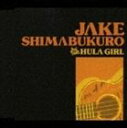 ジェイク・シマブクロ / フラガール [CD]