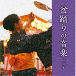 キング・スーパー・ツイン・シリーズ：：盆踊りの音楽 ベスト [CD]