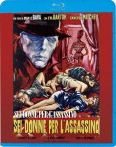 モデル連続殺人! [Blu-ray]