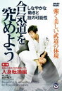 詳しい納期他、ご注文時はお支払・送料・返品のページをご確認ください発売日2019/9/20合気道を究めよう 第一巻 入身転換編 ジャンル スポーツその他 監督 出演 白川竜次 種別 DVD JAN 4571336938856 販売元 インディーズメーカー登録日2020/06/30