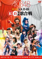 第2回 AKB48 紅白対抗歌合戦 DVD