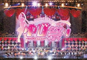 サシハラリノプロデュースダイイッカイユビマツリアイドルリンジソウカイ詳しい納期他、ご注文時はお支払・送料・返品のページをご確認ください発売日2012/12/26関連キーワード：オムニバス指原莉乃プロデュース 第一回ゆび祭り〜アイドル臨時総会〜サシハラリノプロデュースダイイッカイユビマツリアイドルリンジソウカイ ジャンル 音楽邦楽アイドル 監督 出演 指原莉乃アイドリング!!!私立恵比寿中学SUPER☆GiRLS東京女子流乃木坂46ぱすぽ☆Buono!2012年6月25日、東京・日本武道館で開催されたHKT48の「指原莉乃」がプロデュースするアイドルイベント「第一回ゆび祭り〜アイドル臨時総会〜」が待望の映像化！指原がアイドルへのリスペクトを込め実現したこのイベントは指原のほか「アイドリング！！！」「私立恵比寿中学」「SUPER☆GiRLS」「東京女子流」「ぱすぽ☆」「ももいろクローバーZ」「渡り廊下走り隊7」「乃木坂46」「Buono！」といったトップアイドル全10組が出演の夢のステージをお届け。収録内容オープニング映像／放課後ゲタ箱ロッケンロールMX／おいでシャンプー／ぐるぐるカーテン／Pock☆Star／少女飛行／マテリアルGirl／希望山脈／少年よ 嘘をつけ!／完璧ぐ〜のね／overture／Z女戦争／行くぜっ!怪盗少女／Rock you!／Attack Hyper Beat POP／おんなじキモチ／Welcome to S☆G Show!! II／女子力←パラダイス／EveryBody JUMP!!／プリプリ SUMMERキッス／初恋サイダー／ロッタラ ロッタラ／恋愛 ライダー／やらかいはぁと／One up!!!／苺牛乳／初恋ヒルズ／意気地なしマスカレード／それでも好きだよ／Yeah! めっちゃホリディ／ヘビーローテーション封入特典ホログラム仕様ジャケット(初回生産分のみ特典)特典映像メイキング映像 種別 DVD JAN 4988064919857 収録時間 235分 カラー カラー 組枚数 2 音声 リニアPCM（ステレオ） 販売元 エイベックス・ミュージック・クリエイティヴ登録日2012/10/23