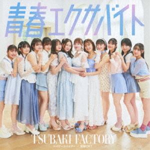 ツバキファクトリー ベイビースパイダー セイシュンエクサバイト コドウオッケー詳しい納期他、ご注文時はお支払・送料・返品のページをご確認ください発売日2024/8/28関連キーワード：EPCE-7858/9つばきファクトリー / ベイビースパイダー／青春エクサバイト／鼓動OK?（初回生産限定盤B／CD＋Blu-ray）ベイビースパイダー セイシュンエクサバイト コドウオッケー ジャンル 邦楽J-POP 関連キーワード つばきファクトリーつばきファクトリー新メンバー3名、石井泉羽（15歳・神奈川県出身）、村田結生（14歳・愛知県出身）、土居楓奏（14歳・大阪府出身）が加入後、新体制となるトリプルA面シングルリリース決定！また、2024年6月10日に日本武道館でグループを卒業した新沼希空のラストシングルとなります。　（C）RS初回生産限定盤B／CD＋Blu-ray／同時発売初回生産限定盤はEPCE-7856（A）、EPCE-7860（C）、EPCE-7862（SP）、通常盤はEPCE-7864（A）、EPCE-7865（B）、EPCE-7866（C）収録曲目11.ベイビースパイダー(2:51)2.青春エクサバイト(3:44)3.鼓動OK?(3:48)4.ベイビースパイダー （Instrumental）(2:51)5.青春エクサバイト （Instrumental）(3:44)6.鼓動OK? （Instrumental）(3:45)21.青春エクサバイト （Music Video）2.青春エクサバイト （Dance Shot Ver.）3.青春エクサバイト （メイキング映像）関連商品つばきファクトリー CD 種別 CD JAN 4942463785857 収録時間 44分45秒 組枚数 2 製作年 2024 販売元 ソニー・ミュージックソリューションズ登録日2024/05/14