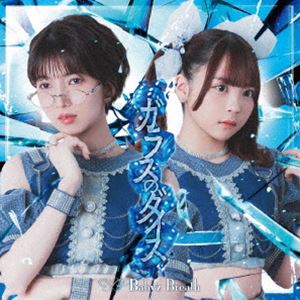 Baby’z Breath / ガラスのダイス（C盤） [CD]