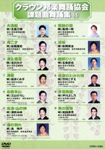 詳しい納期他、ご注文時はお支払・送料・返品のページをご確認ください発売日2015/3/4クラウン邦楽舞踊協会 課題曲舞踊集（65） ジャンル 趣味・教養その他 監督 出演 シングルCD・CTの歌詞カードにある、振付説明に基づいた歌謡舞踊愛好者必見の舞踊DVD。 種別 DVD JAN 4988007269858 組枚数 1 製作国 日本 販売元 徳間ジャパンコミュニケーションズ登録日2014/12/24