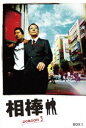 相棒 season3 DVD-BOX I [DVD]