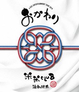 米米CLUB／a K2C ENTERTAINMENT TOUR 2019～おかわり～ ［SING for ONE ～Best Live Selection～］（期間生産限定盤） [Blu-ray]