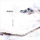 shuhari / hiizurushinji [CD]