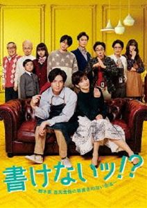 書けないッ!?〜脚本家 吉丸圭佑の筋書きのない生活〜 Blu-ray BOX [Blu-ray]