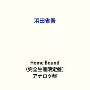 浜田省吾 / Home Bound（完全生産限定盤） [レコード 12inch]