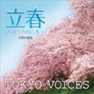 TOKYO VOICES / ȏW wt`̂`x [CD]