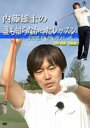 詳しい納期他、ご注文時はお支払・送料・返品のページをご確認ください発売日2010/12/23内藤雄士の誰も知らなかったレッスン〜GOLF・ダ・ヴィンチ〜 DVD-BOX ジャンル スポーツゴルフ 監督 出演 ゴルフのプロたちは何を考え、どんな練習をしているのか、そのプロにコーチはどんな指導をしてるのか等を徹底的に紹介!クラブの溝やディンプルの数、打ち出し角やスピン量など、細かい所まで調査・研究しているプロコーチの凄さを少しずつ解明していく!内藤雄士の解りやすい解説付きの全5巻。特典映像特典映像収録 種別 DVD JAN 4988104063861 カラー カラー 組枚数 5 製作年 2010 製作国 日本 音声 日本語（ステレオ） 販売元 東宝登録日2010/10/01