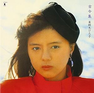 薬師丸ひろ子 / 古今集（SHM-CD） [CD]