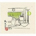 松本人志／高須光聖 / 放送室 9 2003.04.17〜2003.06.19（完全生産限定盤） [CD]
