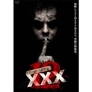 Horror - 呪われた心霊動画 XXX 12 [DVD]