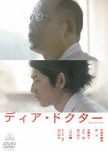 詳しい納期他、ご注文時はお支払・送料・返品のページをご確認ください発売日2010/1/8ディア・ドクター（通常版） ジャンル 邦画ドラマ全般 監督 西川美和 出演 笑福亭鶴瓶瑛太余貴美子井川遥香川照之八千草薫「蛇いちご」「ゆれる」などで話題を呼んだ西川美和監督の長編第3作目。医師不足の社会問題を背景に制作されたとある小さな村で起こる人間ドラマ。37年の芸歴をもった日本中に愛される落語家・笑福亭鶴瓶が初主演、また共演キャストには、若手俳優でもトップクラスに入る瑛太、ベテラン女優の八千草薫、余貴美子らの実力ある俳優陣が揃った。村唯一の医師の失踪・医師のついた嘘、そこから始まる人間ドラマ。誰もが持つ複雑な心理描写が描かれた作品。伊野は村でたった一人の医師。その献身的な仕事ぶりで村人から慕われていた。そんな彼が、一人暮らしの未亡人・かづ子の診察後、失踪する。東京から来た研修医・相場は必死になって探すが、伊野の背景を知るものは誰もいず、見つかったのは脱ぎ捨てられた伊野の白衣。一体彼はどこにいったのか・・・。関連商品瑛太出演作品香川照之出演作品八千草薫出演作品西川美和監督作品2000年代日本映画 種別 DVD JAN 4934569634863 収録時間 127分 画面サイズ ビスタ カラー カラー 組枚数 1 製作年 2009 製作国 日本 字幕 日本語 英語 音声 DD（ドルビー） 販売元 バンダイナムコフィルムワークス登録日2009/09/29