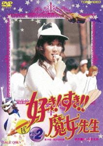 詳しい納期他、ご注文時はお支払・送料・返品のページをご確認ください発売日2018/1/10好き!すき!!魔女先生 VOL.2 ジャンル アニメ特撮 監督 山田稔 出演 菊容子潮万太郎牧冬吉藤江喜幸石渡英典矢崎知紀森本レオ魔女っ子アニメの実写版的作品として注目を集めた、新感覚のファンタスティック・コメディー。宇宙の平和を守るため、不思議な魔法を使うアルファ星の王女・月ひかるの活躍を描く、痛快学園ドラマ。第14話「アンドロ仮面登場!!」から第26話「死なないで!アンドロ仮面」を収録した第2巻。封入特典解説書（初回生産分のみ特典）／ピクチャーレーベル特典映像データファイル関連商品セット販売はコチラ 種別 DVD JAN 4988101198863 収録時間 330分 画面サイズ スタンダード カラー カラー 組枚数 2 製作年 1971 製作国 日本 音声 （モノラル） 販売元 東映登録日2017/10/06