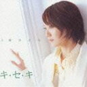 上條ひとみ / キ・セ・キ [CD]