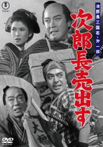 ジロチョウサンゴクシダイイチブジロチョウウリダス2026/4/22 AM 7:59まで初回分予約受付中！詳しい納期他、ご注文時はお支払・送料・返品のページをご確認ください発売日2026/6/17関連キーワード：TDV36086D コボリアキオ次郎長三国志 第一部 次郎長売出す＜東宝DVD名作セレクション＞ジロチョウサンゴクシダイイチブジロチョウウリダス ジャンル 邦画時代劇 監督 マキノ雅弘 出演 小堀明男若山セツ子広沢虎造河津清三郎田中春男森健二処は遠州・清水港。次郎長は喧嘩のあげくにやくざ者を海に放り込んだ。やくざ者が死んだと思った次郎長は、清水の町から出ていった。月日が経ち、一人前のやくざとなったとなって戻ってきた次郎長の元に、その男ぶりに惚れた者たちが次々と集結する。桶屋の鬼吉、関東綱五郎、大政、法印大五郎たちだ。杯を交わした彼らは、次郎長一家を作り上げてゆく。特典映像スチールギャラリー関連商品東宝DVD名作セレクション村上元三原作映像作品50年代日本映画東宝版 映画次郎長三国志シリーズ 種別 DVD JAN 4988104155863 収録時間 82分 画面サイズ スタンダード カラー モノクロ 組枚数 1 製作年 1952 製作国 日本 音声 日本語（モノラル） 販売元 東宝登録日2026/03/19