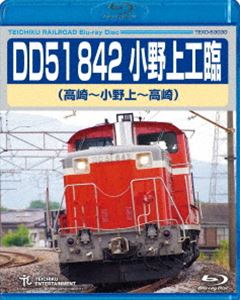 DD51 842 幩סʹ [Blu-ray]