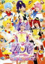 ライブミュージカル プリパラ み〜んなにとどけ! プリズム☆ボイス2017 [DVD]