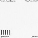 Tribute to Ryuichi Sakamoto ”Micro Ambient Music” Vol. 6(数量限定盤/重量盤) [レコード 12inch...