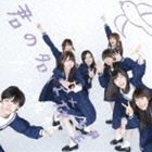 乃木坂46 / 君の名は希望（通常盤） [CD]