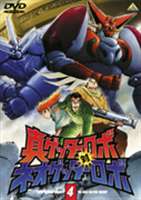 詳しい納期他、ご注文時はお支払・送料・返品のページをご確認ください発売日2001/6/25真ゲッターロボ対ネオゲッターロボ 4（最終巻） ジャンル アニメロボットアニメ 監督 川越淳 出演 櫻井孝宏浅川悠桜井敏治ロボットアニメーションの名作｢ゲッターロボ｣の、後日談を描くOVAシリーズ。前OVA｢真(チェンジ！！)ゲッターロボ〜世界最後の日｣よりも、原作を手掛けた石川賢がより制作に関ってパワーアップ。恐竜帝国との闘いから5年後、再び姿を現した恐竜帝国に、新生ゲッターチームが立ち向かってゆく。収録内容第4話｢切り拓け！！ 地球の未来！｣(最終話)特典映像新作情報（30秒）関連商品ゲッターロボ関連商品ブレインズ・ベース制作作品アニメゲッターロボシリーズOVAゲッターロボシリーズ 種別 DVD JAN 4934569604866 収録時間 28分 カラー カラー 組枚数 1 製作年 2000 製作国 日本 音声 日本語DD（ドルビー） 販売元 バンダイナムコフィルムワークス登録日2006/12/25