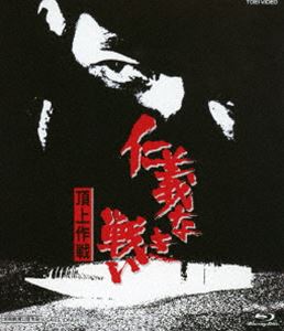詳しい納期他、ご注文時はお支払・送料・返品のページをご確認ください発売日2013/3/21関連キーワード：ブルーレイ BD仁義なき戦い 頂上作戦 ジャンル 邦画やくざ／マフィア映画 監督 深作欣二 出演 菅原文太梅宮辰夫黒沢年男田中邦衛金子信雄小池朝雄昭和38年春。明石組系の打本組と広能組、神和会系の山守組の対立は激しさを増す。一般市民をも巻き込み、市民からの苦情殺到に窮した警察はトップを微罪で次々逮捕する“頂上作戦”を敷く。暴力団撲滅運動に乗り出した警察、さらなる抗争に血道を上げるやくざ達を描く第4弾。特典映像予告編関連商品田中邦衛出演作品梅宮辰夫出演作品深作欣二監督作品仁義なき戦いシリーズ一覧はコチラ70年代日本映画 種別 Blu-ray JAN 4988101168866 収録時間 101分 画面サイズ シネマスコープ カラー カラー 組枚数 1 製作年 1974 製作国 日本 音声 ドルビーTrueHD（モノラル） 販売元 東映登録日2012/12/03