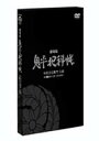 詳しい納期他、ご注文時はお支払・送料・返品のページをご確認ください発売日2004/10/23鬼平犯科帳 劇場版 ジャンル 邦画時代劇 監督 小野田嘉幹 出演 中村吉右衛門多岐川裕美高橋悦史石橋蓮司江戸家猫八時代劇「鬼平犯科帳」を映画化。四季折々の江戸の風物を背景に、”鬼の平蔵”と恐れられる火付け盗賊改方・長谷川平蔵の活躍を描いた作品。封入特典ブックレット特典映像小野田嘉幹監督特別インタビュー関連商品中村吉右衛門出演作品池波正太郎原作映像作品時代劇鬼平犯科帳シリーズ 種別 DVD JAN 4988105029866 画面サイズ ビスタ カラー カラー 組枚数 1 製作年 1995 製作国 日本 音声 DD（ステレオ） 販売元 松竹登録日2004/06/01