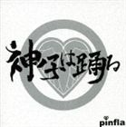 日本流行音乐 - pinfla / 神ノ子は踊る [CD]