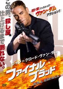 ジャン＝クロード・ヴァン・ダム／ファイナル・ブラッド [DVD]