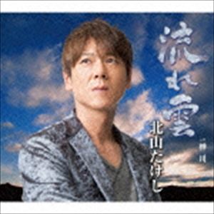 キタヤマタケシ ナガレグモ アズサガワ詳しい納期他、ご注文時はお支払・送料・返品のページをご確認ください発売日2016/2/24北山たけし / 流れ雲 C／W 梓川ナガレグモ アズサガワ ジャンル 邦楽歌謡曲/演歌 関連キーワード 北山たけし北山たけしの2016年第一弾シングルは、師匠であり、作曲家であり、義父でもある北島三郎（原譲二）による久々の作曲作品。まさに柔から剛へと歌の幅を広げながら、北島DNAを北山らしくスケール大きく歌い継ぐ。　（C）RS同時発売DVD付商品はTECA-15662／同時発売カセットはTESA-13659封入特典イベントご招待-会場：札幌・名古屋-応募抽選ハガキ封入／もう1枚きいてみたろうキャンペーン（以上2点、初回生産分のみ特典）収録曲目11.流れ雲(5:02)2.梓川(4:15)3.流れ雲 （オリジナル・カラオケ）(5:02)4.流れ雲 （メロ入りカラオケ）(5:02)5.梓川 （オリジナル・カラオケ）(4:12)関連商品北山たけし CD 種別 CD JAN 4988004138867 収録時間 23分34秒 組枚数 1 製作年 2015 販売元 テイチクエンタテインメント登録日2015/12/17