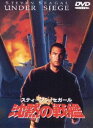 沈黙の戦艦 [DVD]