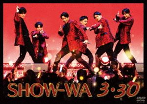 SHOW-WA 3・30 [DVD]