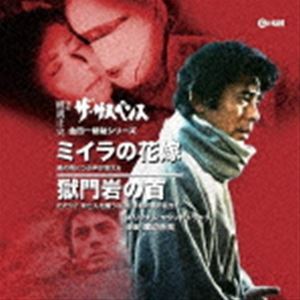 渡辺岳夫（音楽） / 金田一耕助シリーズ ミイラの花嫁 獄門岩の首 オリジナル・サウンドトラック [CD]