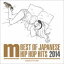 DJ ISSOMIX / BEST OF JAPANESE HIP HOP HITS 2014 mixed by DJ ISSO [CD]