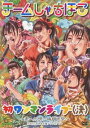 詳しい納期他、ご注文時はお支払・送料・返品のページをご確認ください発売日2013/4/24チームしゃちほこ／初ワンマンライブ（決）〜君への想い時期尚早〜 ジャンル 音楽邦楽アイドル 監督 出演 チームしゃちほこ2012年12月30日に行われた名古屋クラブクアトロでの初ライブハウスワンマンは、メンバーと会場が一体となり場内は熱気に満ち、天井からは雫がこぼれる程の大盛り上がりとなった。僅か1分でチケットが売り切れ、プラチナチケットを入手出来たファンのみが体感した感動の記念すべき1stライブ模様を映像商品としてリリース!収録内容乙女受験戦争／ごぶれい!しゃちほこでらックス／待つわ〜DD大歓迎!〜／いただきっニッポン!〜おみそれしましたなごやめし〜／ザ・スターダストボウリング／お願い!unBORDE／もーちょっと走れ!!!／ピザです!／恋人はスナイパー／トリプルセブン／乙女受験戦争／でらディスコ封入特典バックステージパス・ステッカー(初回生産分のみ特典)特典映像初ワンマンライブ（裏）〜限りなく透明に近いしゃちほこ〜 種別 DVD JAN 4943674138869 収録時間 150分 カラー カラー 組枚数 1 製作国 日本 販売元 ソニー・ミュージックソリューションズ登録日2013/03/04