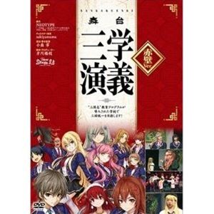 詳しい納期他、ご注文時はお支払・送料・返品のページをご確認ください発売日2020/12/25舞台 三学演義〜”三国志”教育プログラムが導入された学校で三国統一目指します!〜 赤壁Ver ジャンル 趣味・教養舞台／歌劇 監督 出演 西村美咲池田明日香太田麻衣石井未来桜井理衣藤崎朱香岡田千優季三緑高等学校では「玉璽」と呼ばれるシステムによって、三国志を模した学園生活が営まれている。玉璽に認められた生徒は、三国志の英雄を自身に憑依させ、魏・呉・蜀に属して覇権を争う。かつては蜀の有望生徒だった双葉イェリエルは、ある事件がキッカケで、今はどのグループにも属さない在野の長として気ままに過ごしていた。しかし、蜀が共用スペースを占領したことで、在野の溜まり場が失われる…。特典映像稽古映像／ビジュアル撮影映像／バックステージ映像／インタビュー映像 種別 DVD JAN 4562166274870 収録時間 120分 画面サイズ ビスタ カラー カラー 組枚数 1 製作年 2020 製作国 日本 音声 （ステレオ） 販売元 TOブックス登録日2020/09/24