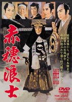 詳しい納期他、ご注文時はお支払・送料・返品のページをご確認ください発売日2003/12/5赤穂浪士 ジャンル 邦画時代劇 監督 松田定次 出演 片岡千恵蔵中村錦之助東千代之介大川橋蔵赤穂義士と謳っていた47士を”赤穂浪士”と名づけ、反権力のレジスタンスとして描いた大仏次郎の名作を映画化。片岡千恵蔵、中村錦之助、大川橋蔵、市川右太衛門ら、東映時代劇黄金期のオールスターを大結集して製作された東映創立10周年記念作品。1961年3月公開。封入特典ピクチャー・ディスク特典映像フォトギャラリー関連商品大佛次郎原作映像作品60年代日本映画 種別 DVD JAN 4988101104871 収録時間 150分 画面サイズ シネマスコープ カラー カラー 組枚数 1 製作国 日本 音声 （モノラル） 販売元 東映登録日2004/06/01