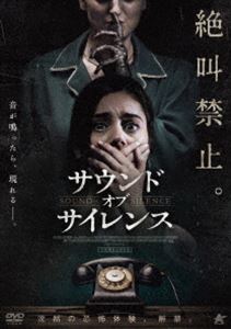 サウンド・オブ・サイレンス [DVD]