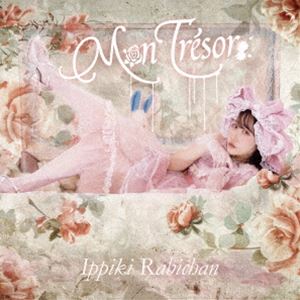 いっぴきらびちゃん / Mon tresor [CD]