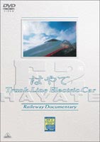 THE HI-TECH SUPER EXPRESS／ハイテク新幹線 TEC E2系 はやて [DVD]