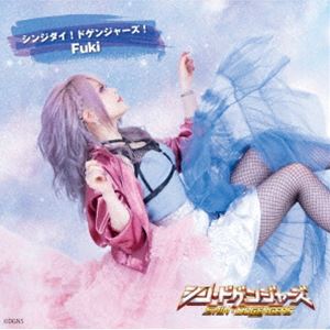 Fuki / シンジダイ!ドゲンジャーズ!（豪華盤／CD＋DVD） [CD]