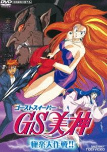 詳しい納期他、ご注文時はお支払・送料・返品のページをご確認ください発売日2016/9/14GS美神 極楽大作戦!! ジャンル アニメアニメ映画 監督 梅澤淳稔 出演 鶴ひろみ堀川亮國府田マリ子富沢美智恵西原久美子千葉繁山崎和佳奈悪霊・妖怪の退治を仕事とするゴーストスイーパー（以下GS）。400年の時を超えて美神のもとに届いた1本の槍…それはかつて本能寺で、織田信長と死闘をくりひろげた悪魔祓い師・明智光秀から現代のGSに向けた【吸血鬼の復活を阻止せよ】とのメッセージだった。新宿副都心を安土城に変えたノスフェラトゥと美神との死闘が始まる。封入特典ピクチャーレーベル特典映像予告編関連商品東映アニメーション制作作品アニメGS美神シリーズ90年代日本のアニメ映画東映 ザ・定番シリーズ一覧はコチラ 種別 DVD JAN 4988101190874 収録時間 60分 カラー カラー 組枚数 1 製作年 1994 製作国 日本 音声 （モノラル） 販売元 東映登録日2016/06/01
