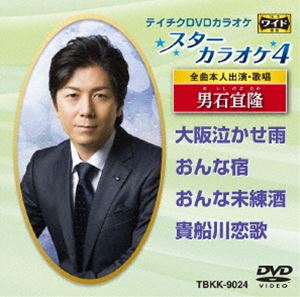 詳しい納期他、ご注文時はお支払・送料・返品のページをご確認ください発売日2016/9/21テイチクDVDカラオケ スターカラオケ4 ジャンル 趣味・教養その他 監督 出演 収録内容大阪泣かせ雨／おんな宿／おんな未練酒／貴船川恋歌 種別 DVD JAN 4988004787874 組枚数 1 製作国 日本 販売元 テイチクエンタテインメント登録日2016/07/20
