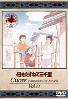 母をたずねて三千里 11 [DVD]